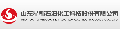 山東星都石油化工科技股份有限公司
